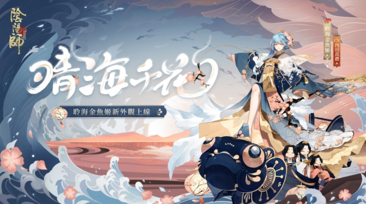 《陰陽師Onmyoji》全新雙神版本上線！SSR鈴彥姬、SP夢(mèng)尋山兔同時(shí)降臨平安京！