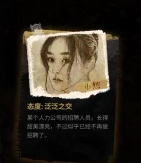 《大多數》NPC人物介紹