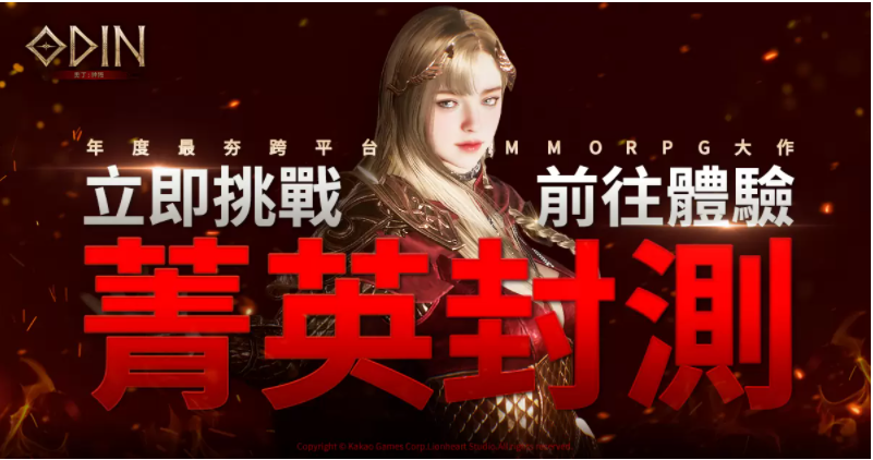 《奧?。荷衽选份加⒎鉁y正式開啟！參與期間限定活動，享華麗造型及戰(zhàn)斗快感！