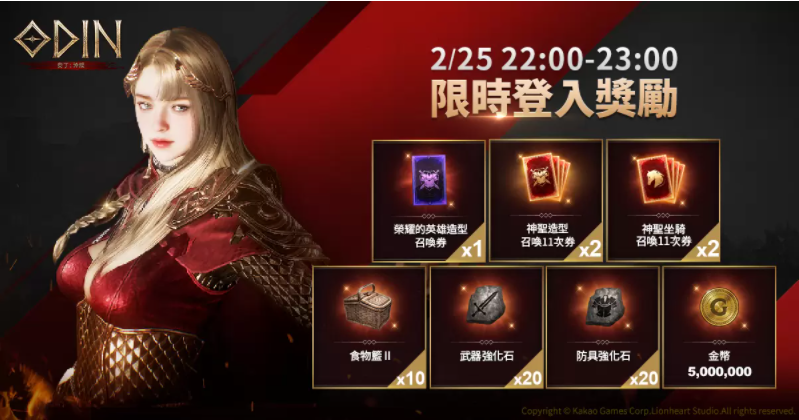 《奧?。荷衽选份加⒎鉁y正式開啟！參與期間限定活動，享華麗造型及戰(zhàn)斗快感！