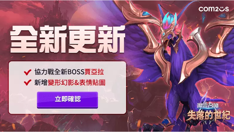 《魔靈召喚：失落的世紀(jì)》2022賽季三，協(xié)力戰(zhàn)全新BOSS「賈亞拉」登場(chǎng)，等你來(lái)挑戰(zhàn)！