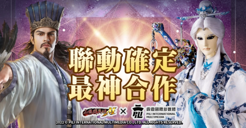 《三國群英傳M×霹靂布袋戲》首次跨界合作，活動(dòng)網(wǎng)頁今日搶先啟用