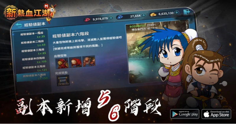 《新熱血江湖M》全新改版超高難度副本登場等你再戰(zhàn)巔峰！