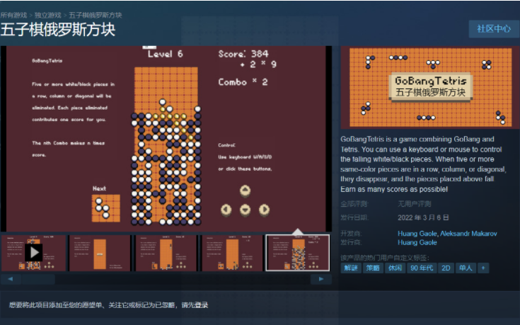 經(jīng)典游戲混搭：《五子棋俄羅斯方塊》上架Steam平臺(tái)