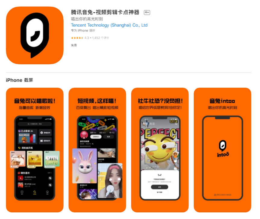 騰訊音樂(lè)重新推出騰訊音兔App再戰(zhàn)短視頻和K歌