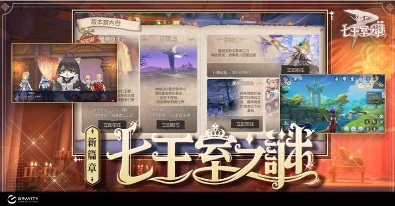 《RO仙境傳說：守護(hù)永恒的愛》七王室之謎改版雙生魔靈悟靈士即將登場，同步釋出多項(xiàng)更新
