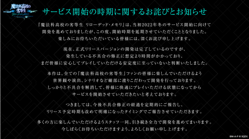 因修正錯(cuò)誤所需時(shí)間太長，《魔法科高中的劣等生ReloadedMemory》宣布延期