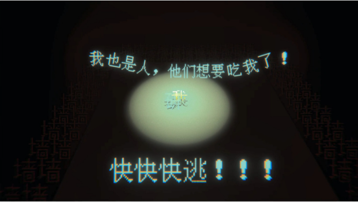 文字游戲《狂人日記》上線Steam，在吃人的文字中尋找生路