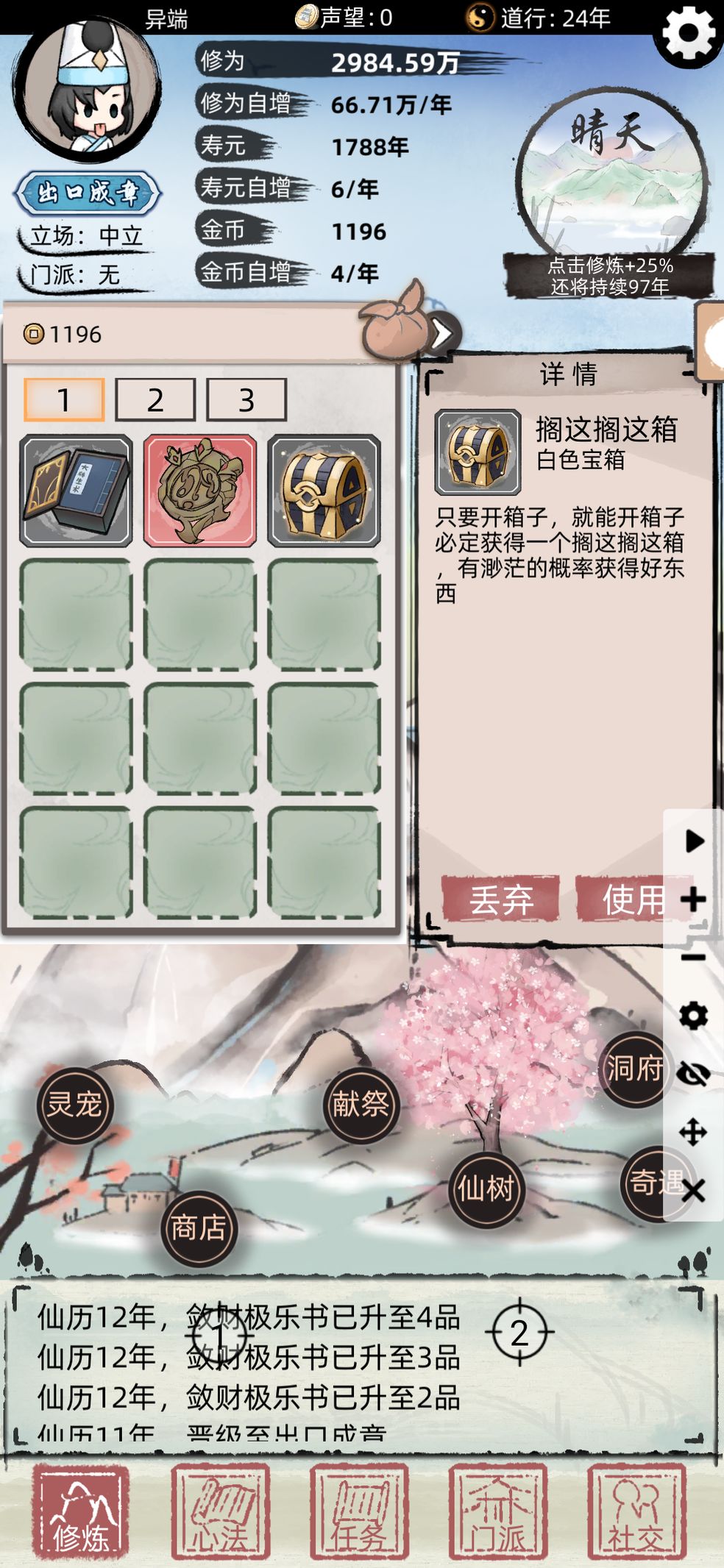 《不一樣修仙2》最強(qiáng)垃圾體質(zhì)介紹