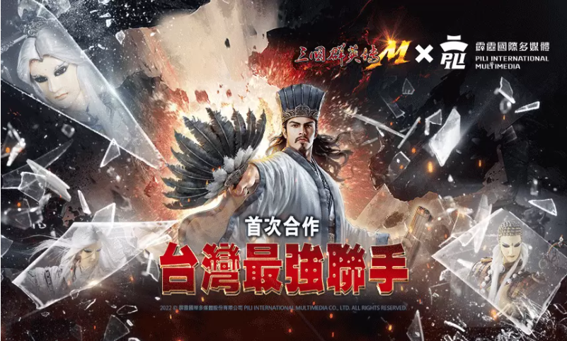 《三國群英傳M》《霹靂布袋戲》跨界合作重磅登場霹靂英雄降臨九州，超級世界王挑戰(zhàn)來襲！