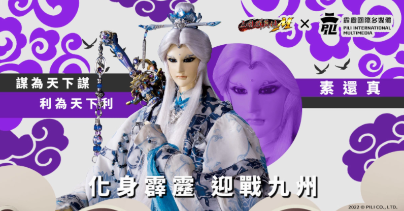 《三國群英傳M》《霹靂布袋戲》跨界合作重磅登場霹靂英雄降臨九州，超級世界王挑戰(zhàn)來襲！