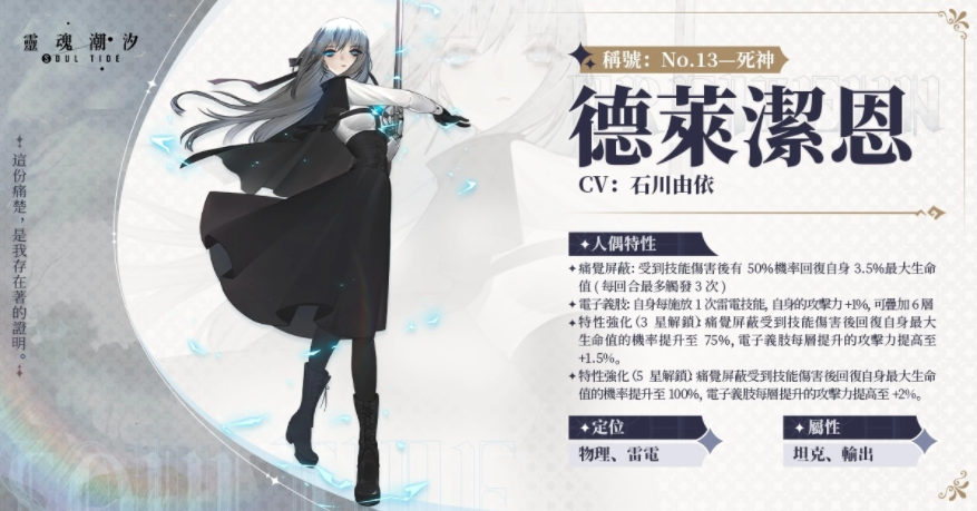 《靈魂潮汐》新版本「七個愿望與神的金枝」上線，新人偶「德萊潔恩」登場
