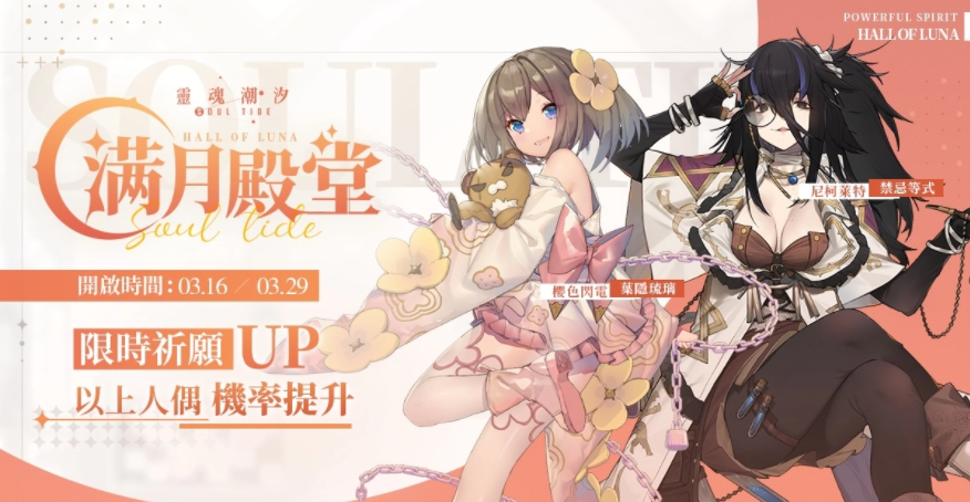 《靈魂潮汐》新版本「七個愿望與神的金枝」上線，新人偶「德萊潔恩」登場