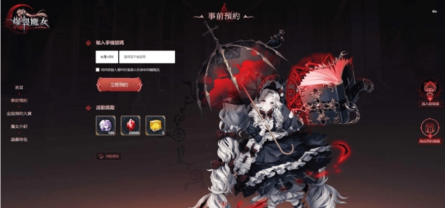 《爆裂魔女》繁中服代理確定！事前登錄即刻開啟