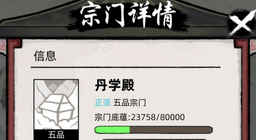 《不一樣修仙2》叛逃宗門(mén)懲罰介紹