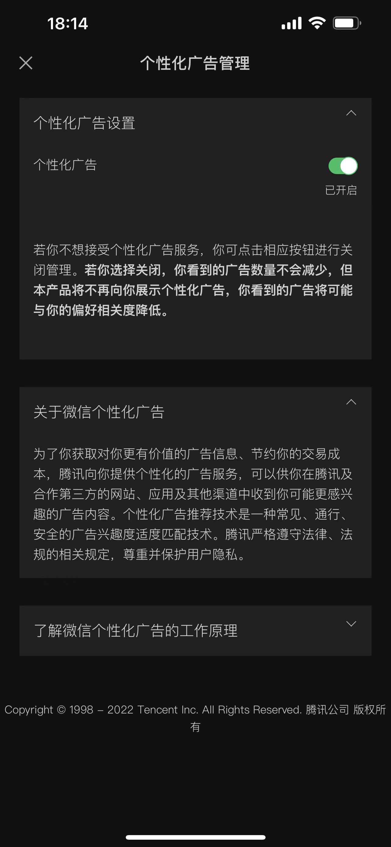 微信關(guān)閉個性化推薦方法介紹