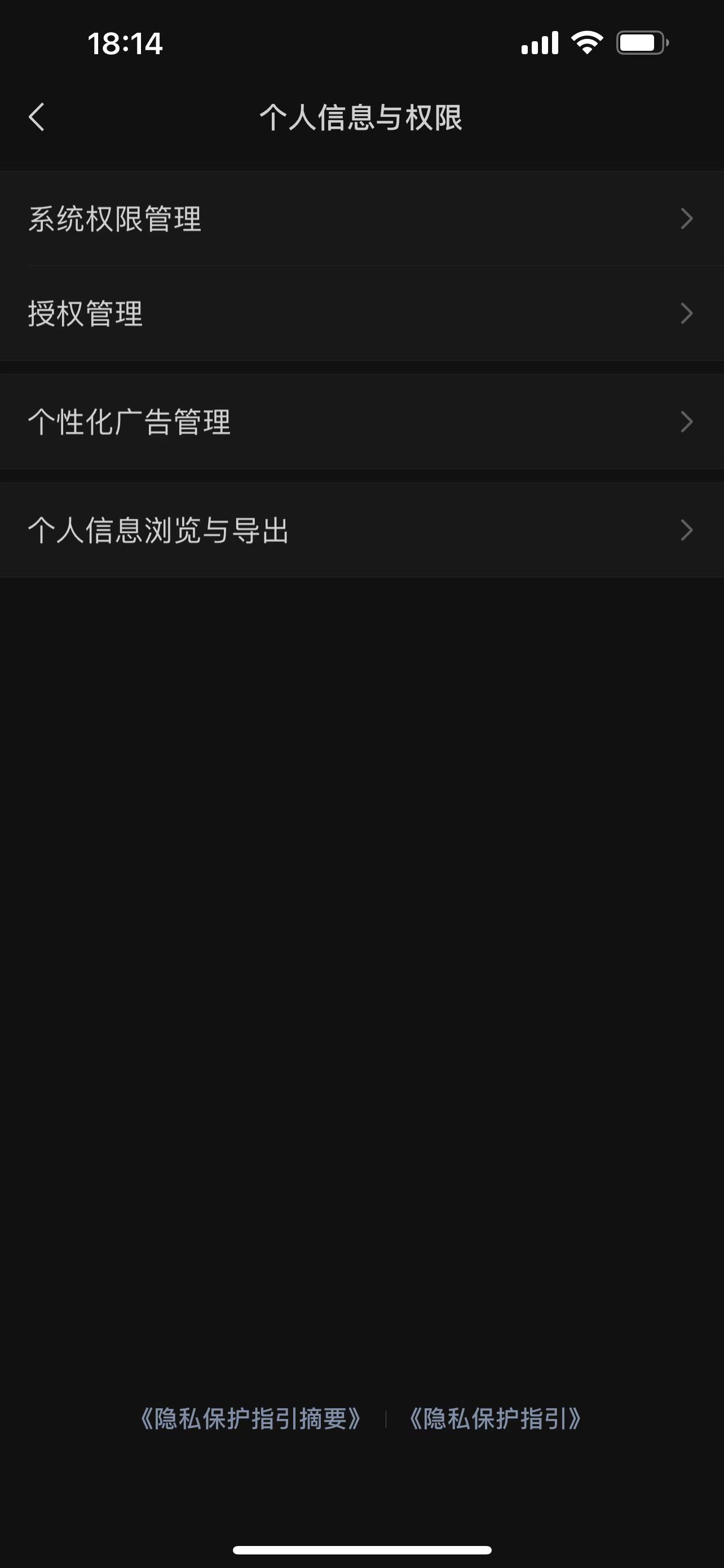 微信關(guān)閉個性化推薦方法介紹