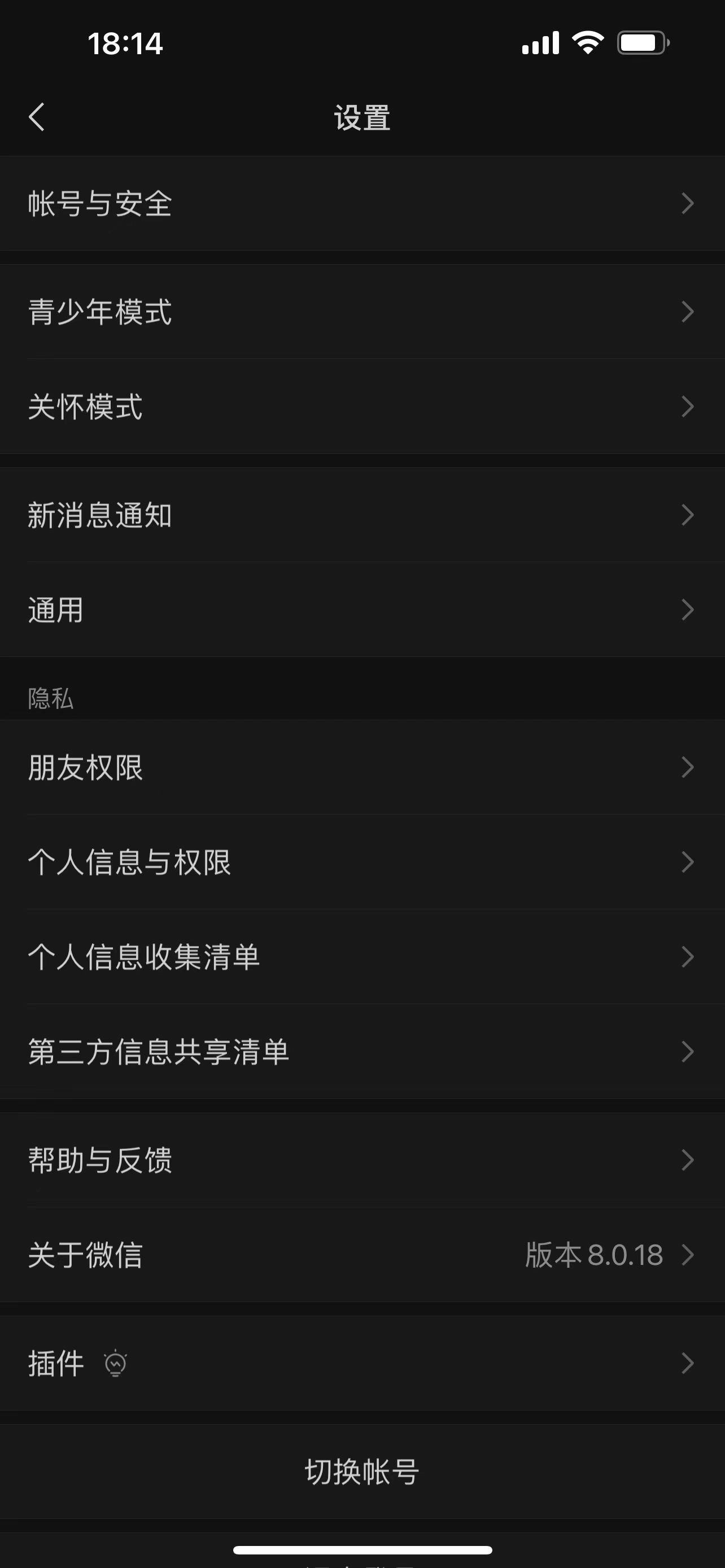 微信關(guān)閉個性化推薦方法介紹