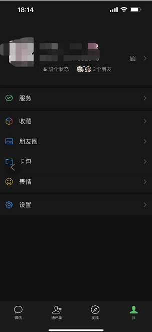 微信關(guān)閉個性化推薦方法介紹