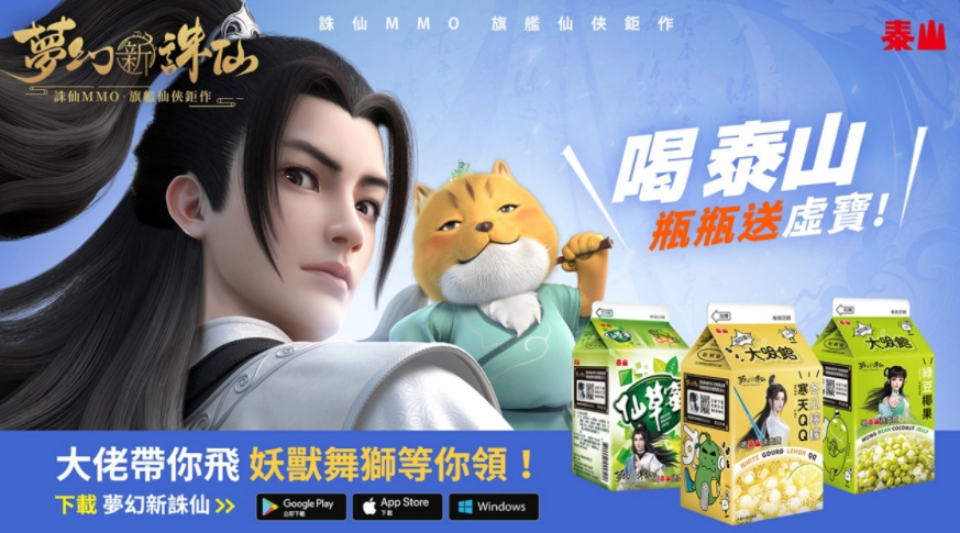 《夢幻新誅仙》國際版重磅上市！任賢齊、林明禎、家家代言聚首上市記者會