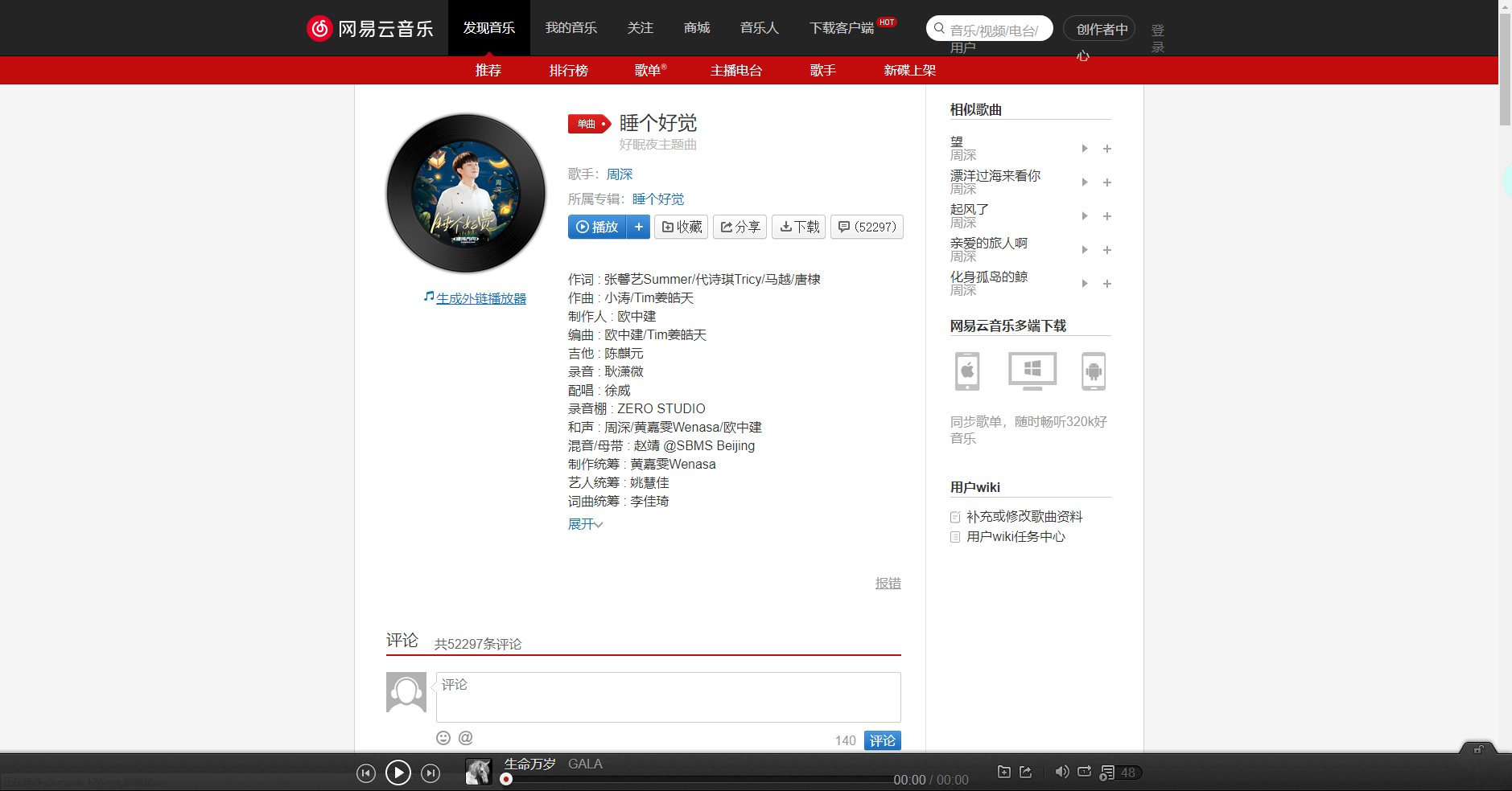 《抖音》睡個好覺歌曲分享