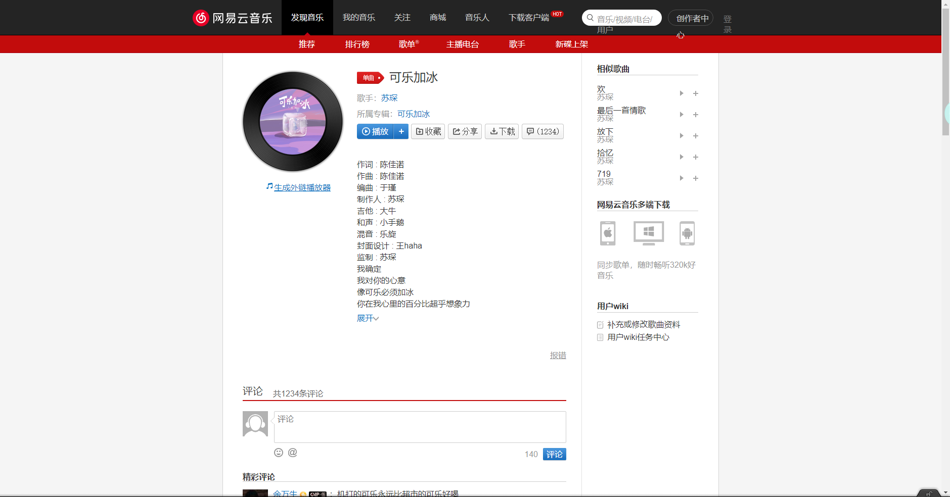 《抖音》可樂(lè)加冰歌曲分享