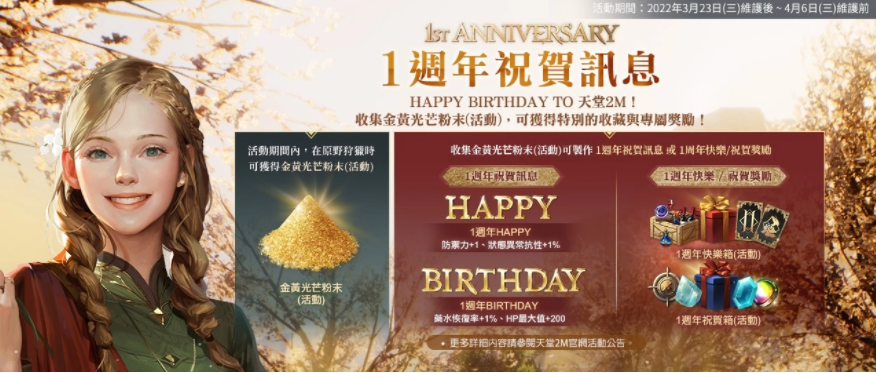 《天堂2M》迎來上市一周年，今日更新「歷章V以血締結的決心」