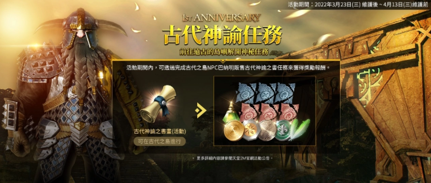 《天堂2M》迎來上市一周年，今日更新「歷章V以血締結的決心」