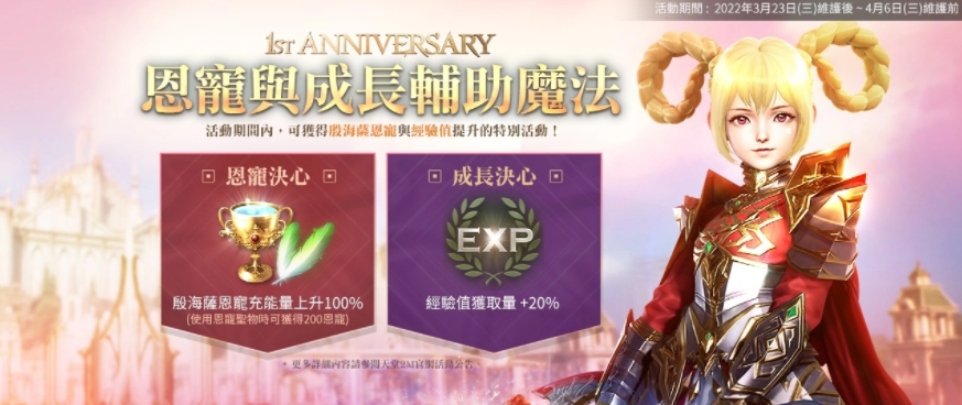 《天堂2M》迎來上市一周年，今日更新「歷章V以血締結的決心」