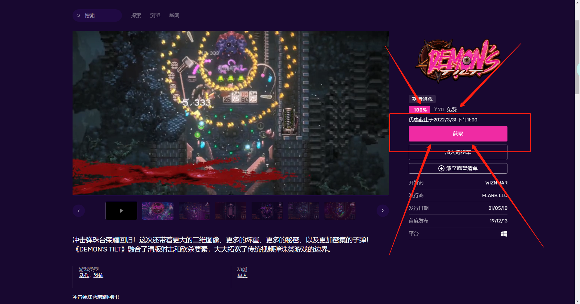 《Epic》喜加一清版射擊動作游戲惡魔彈珠臺免費(fèi)領(lǐng)取方法