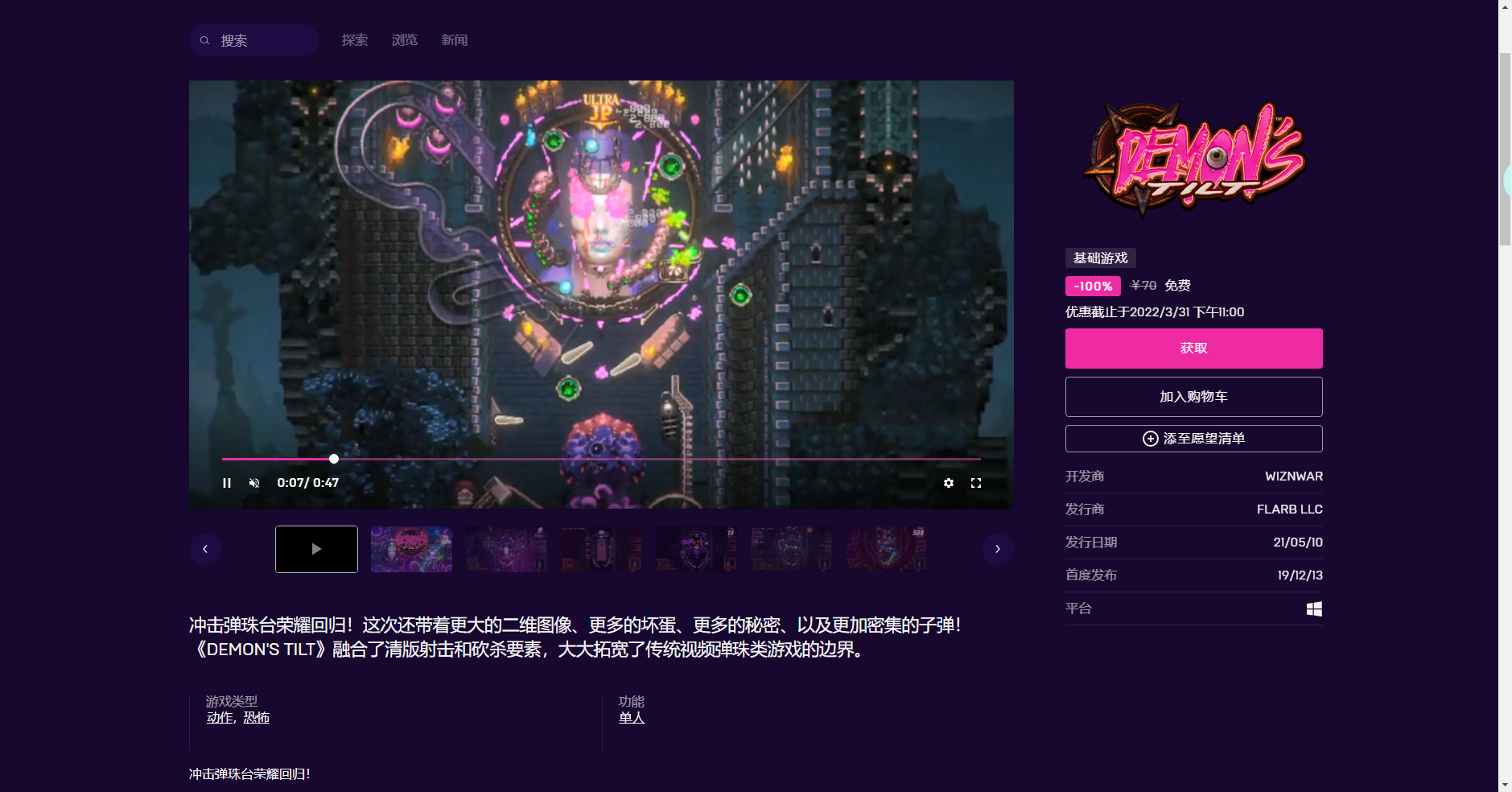 《Epic》喜加一清版射擊動作游戲惡魔彈珠臺免費(fèi)領(lǐng)取方法