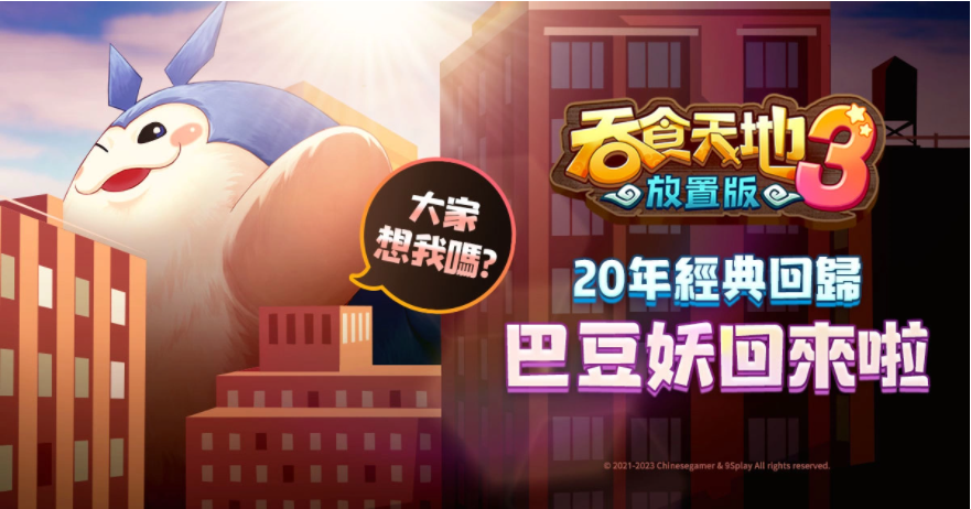 《吞食天地3：放置版》上市日公開！限定福袋抽獎活動開跑稀有虛寶及實(shí)體周邊免費(fèi)送