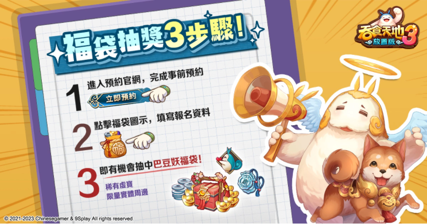 《吞食天地3：放置版》上市日公開！限定福袋抽獎活動開跑稀有虛寶及實(shí)體周邊免費(fèi)送