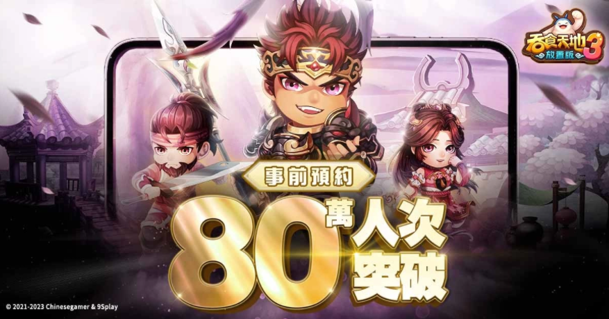 《吞食天地3：放置版》上市日公開！限定福袋抽獎活動開跑稀有虛寶及實(shí)體周邊免費(fèi)送