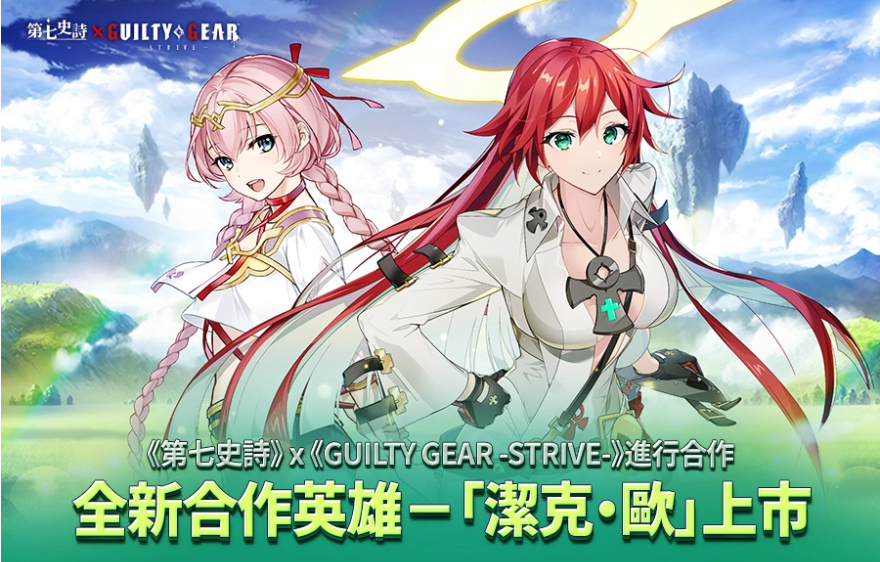 《第七史詩》X《GUILTYGEAR-STRIVE-》合作開跑！全新英雄「潔克?歐」登場