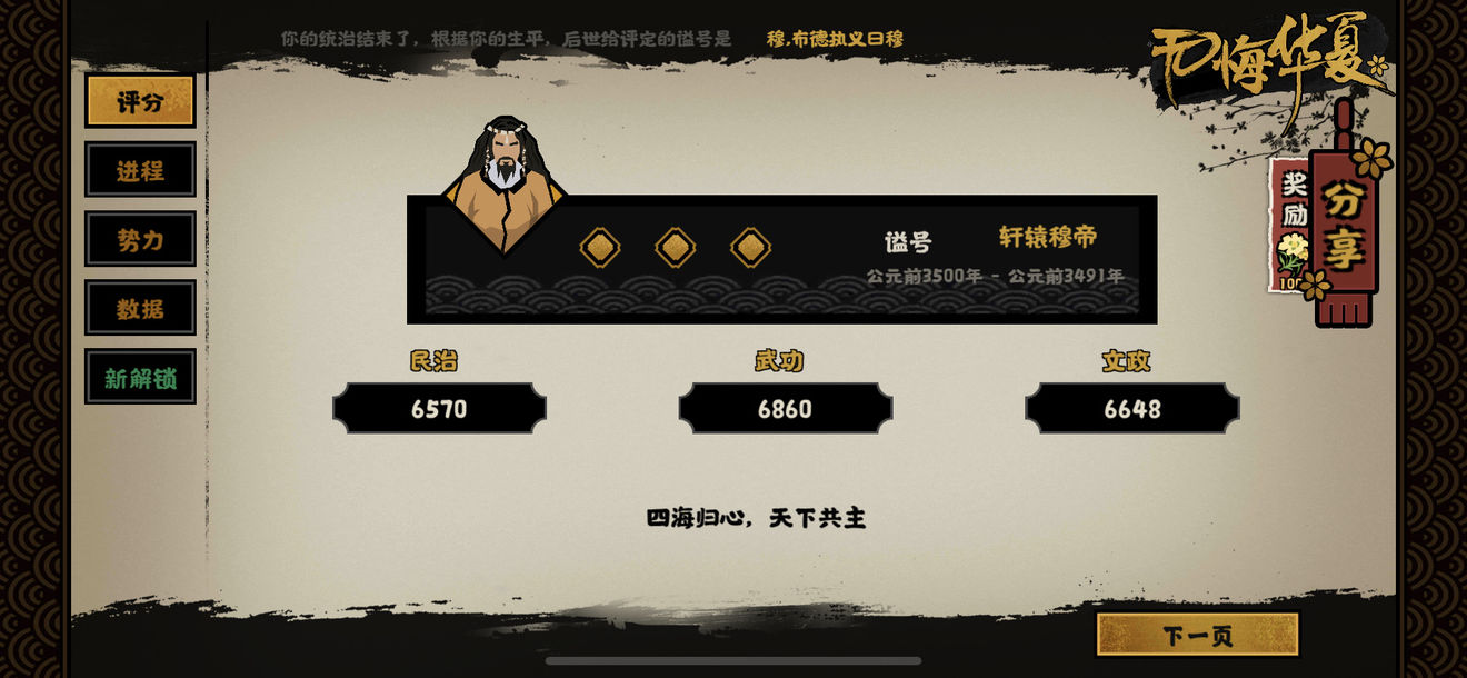 《無悔華夏》三皇五帝三星通關(guān)方法介紹