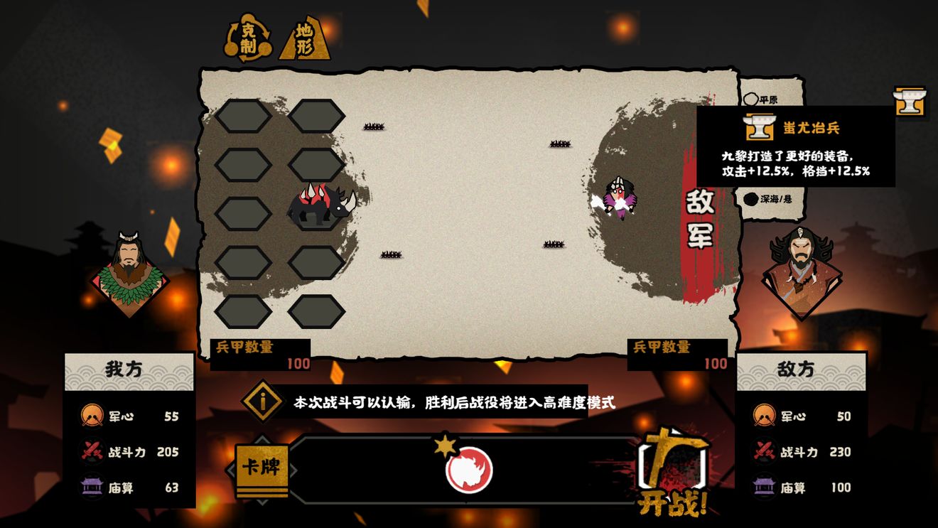 《無悔華夏》三皇五帝速通方法介紹