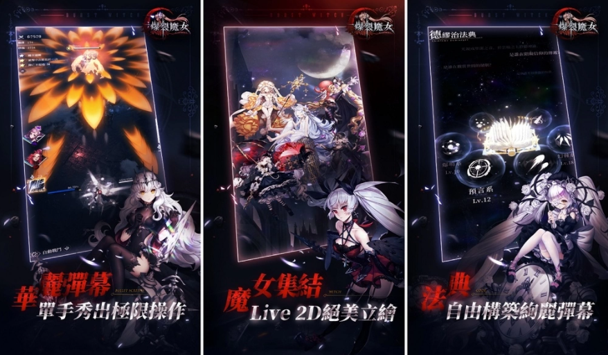 《爆裂魔女》事前預(yù)約突破20萬人，繁中版限定時裝及宣傳主視覺同步曝光