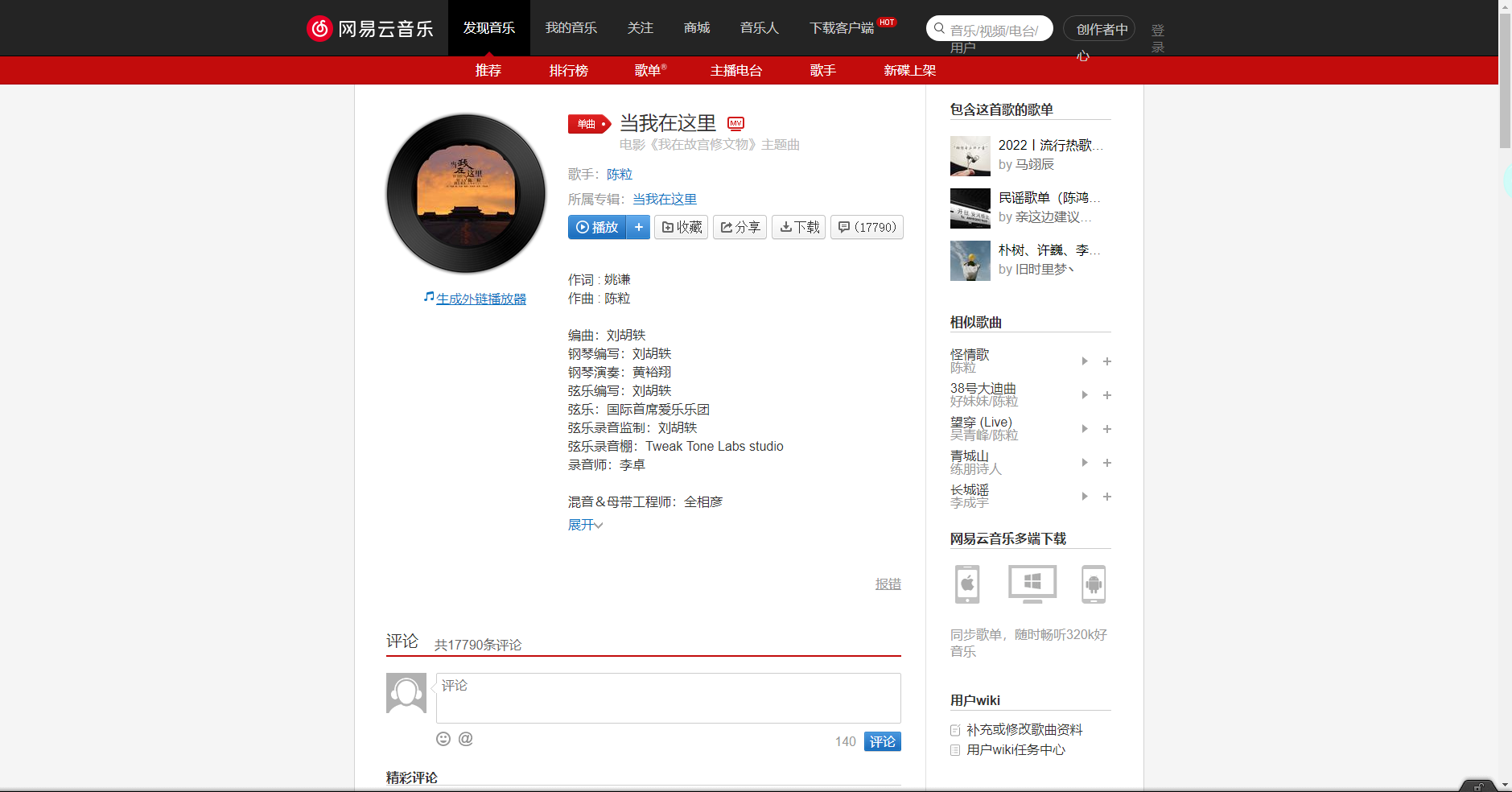 《抖音》當我在這里歌曲分享