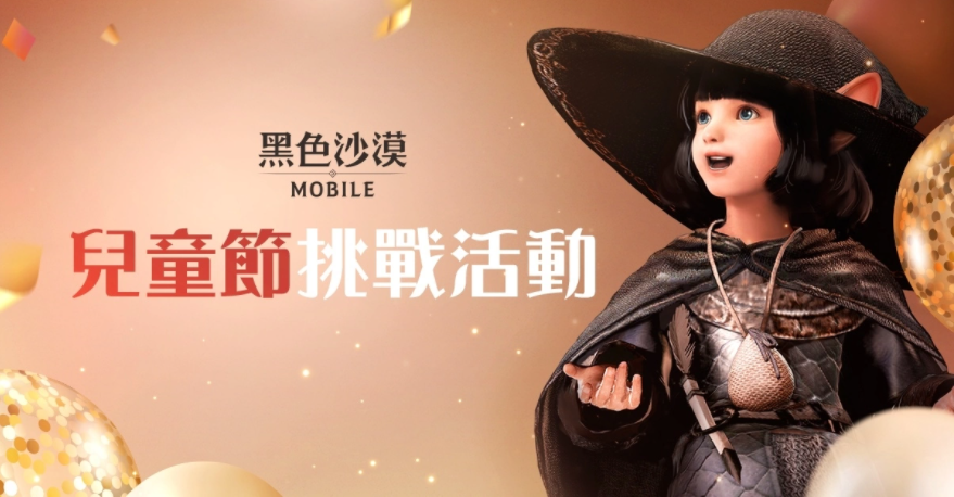 《黑色沙漠MOBILE》春櫻綻放！限定春日裝飾與兒童節(jié)豐富獎(jiǎng)勵(lì)陪你放連假