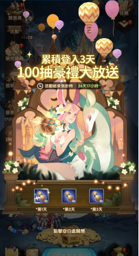 《劍與遠(yuǎn)征》歡慶全球三周年，登入就送全新造型與百抽豪禮