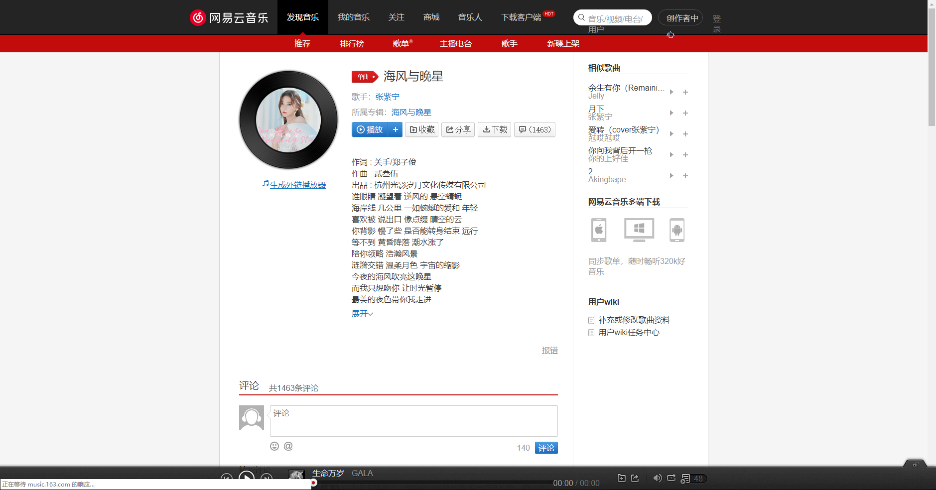 《抖音》海風與晚星歌曲分享