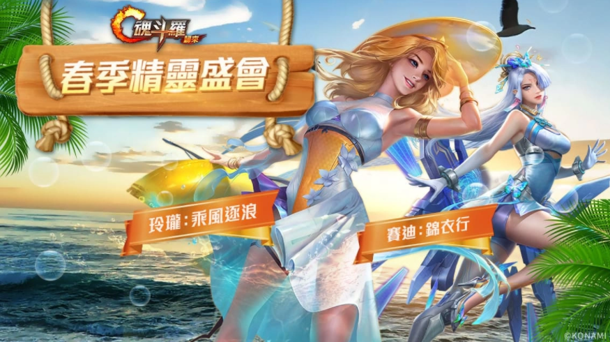 《魂斗羅：歸來(lái)》全新「聚魂星辰撕裂深淵」版本登場(chǎng)全新敵人即將來(lái)襲！