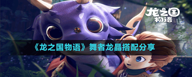 《龍之國物語》金幣獲取方法