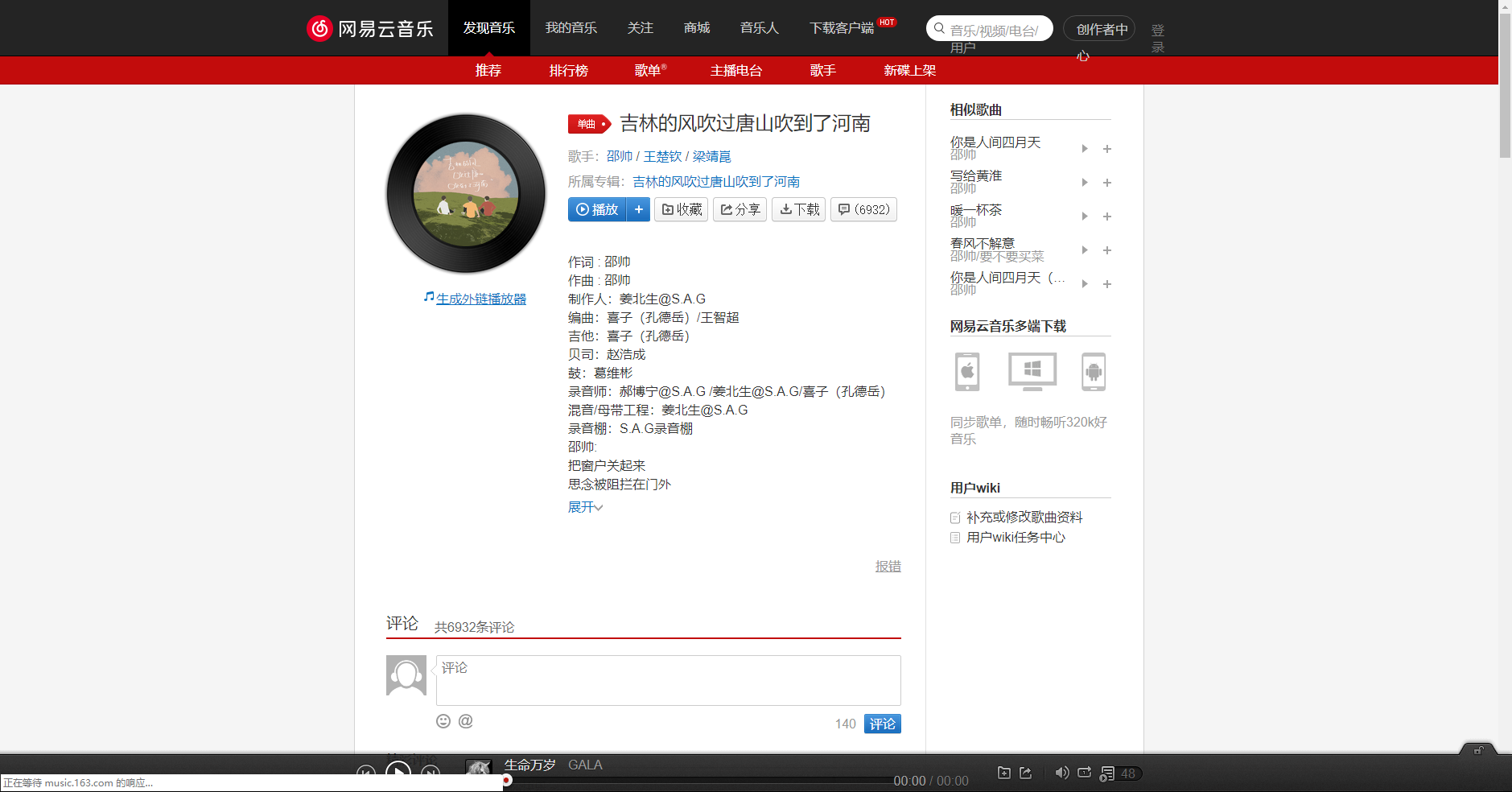 《抖音》吉林的風吹過唐山吹到了河南歌曲分享