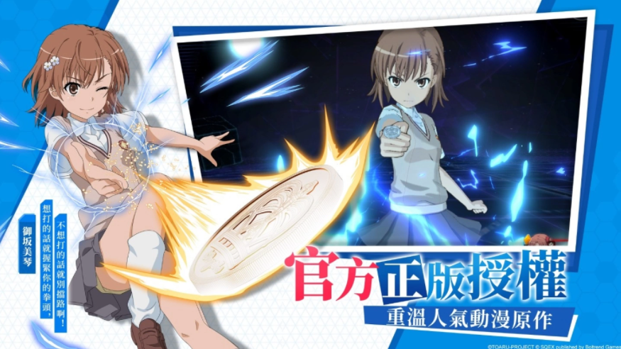 邀你一起踏上科學(xué)與魔法交疊的旅程《魔法禁書目錄幻想收束》繁中版代理權(quán)確定，事前登錄同步開啟！
