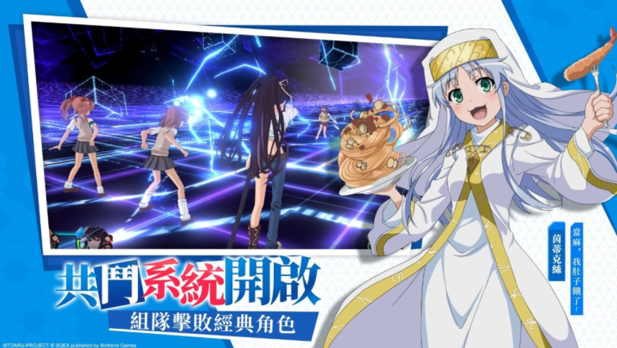 邀你一起踏上科學(xué)與魔法交疊的旅程《魔法禁書目錄幻想收束》繁中版代理權(quán)確定，事前登錄同步開啟！