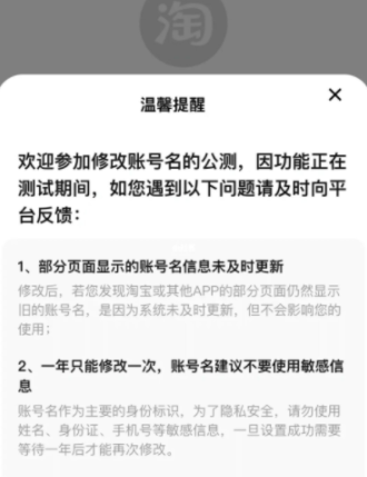 淘寶可以改賬號名了：正灰度測試中，一年僅可改一次