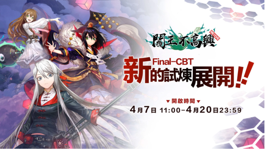 RPG手機(jī)游戲《閻王不高興Relive》最終計(jì)費(fèi)刪檔測(cè)試正式開啟！