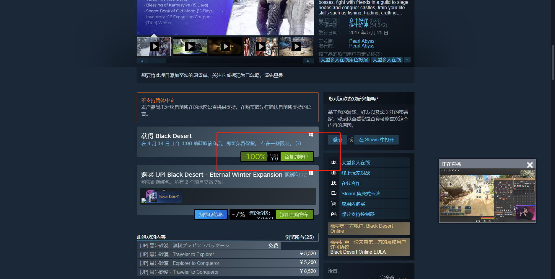 《Steam》喜加一韓國MMORPG游戲黑色沙漠免費(fèi)領(lǐng)取方法